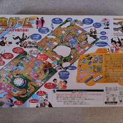 人生ゲームの画像