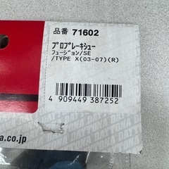 フュージョン　　ブレーキシュウ　未使用‼️の画像