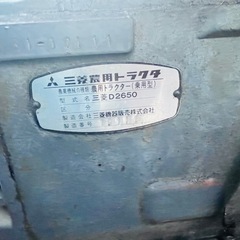 三菱トラクターD2650　の画像