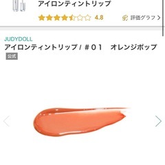JUDYDOLL アイロントリントリップ #01 オレンジポップの画像