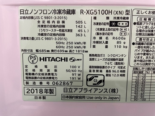 ⭐️特別セール中⭐️配達可【日立】冷蔵庫505L★2018年製 クリーニング済み/6ヶ月保証付き【管理番号10612】九
