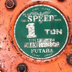 ◆FUTABA◆1TON  チェーンブロック◆の画像