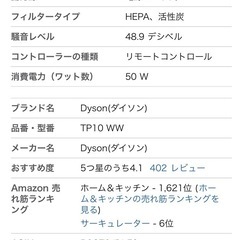 Dyson Purifier Cool Gen1の画像