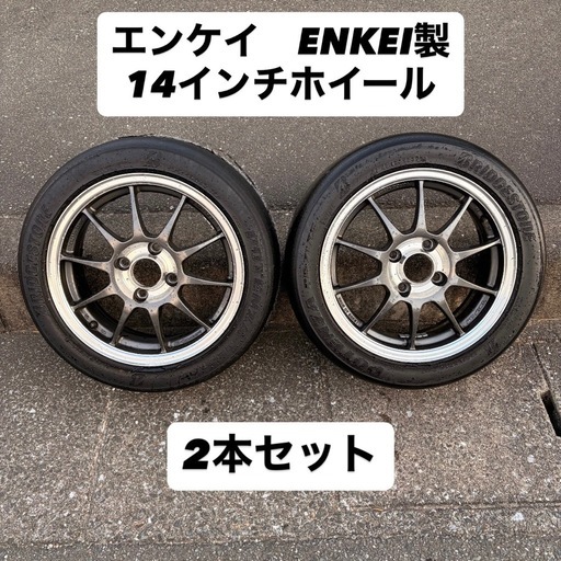 [福岡]ENKEI 14インチホイール 2本セット(エンケイ)