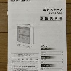 アイリスオーヤマ電気ストーブの画像