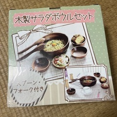 木製サラダボウルセット 不二貿易
の画像