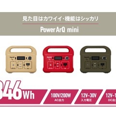 【災害対策】PowerArQ mini ポータブル電源 346Wh コヨーテタンの画像