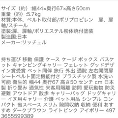 リッチェル  犬　キャンピングキャリー折り畳み L アイボリーの画像
