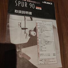 JUKI 職業用ミシン ジャンクの画像