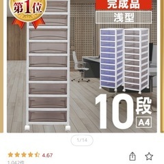 書類ケース A4 10段 キャスター付き 浅型 アイリスオーヤマの画像