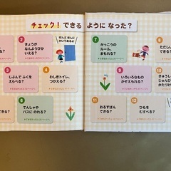 １年生になる前に！の画像