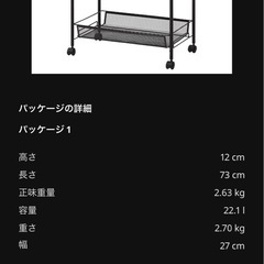 IKEAワゴンの画像
