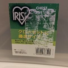 アイリスオーヤマ チェスト CHEST ES ×2の画像