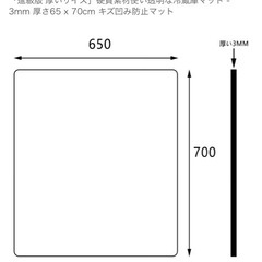差し上げます
冷蔵庫　洗濯機下カバーシートの画像