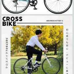 　自転車　クロスバイクの画像