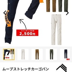 ワークマンムーブストレッチカーゴパンツサイズＬＬの画像
