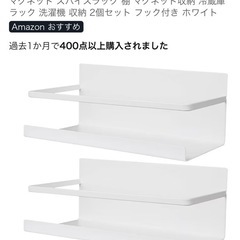 キッチンラック マグネット ラック バスルームラック マグネット スパイスラック 棚 マグネット収納 冷蔵庫ラック 洗濯機 収納 2個セット フック付き ホワイト
の画像