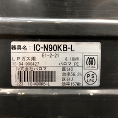 Paloma LPガスコンロ IC-N90KB-L 2016年製の画像