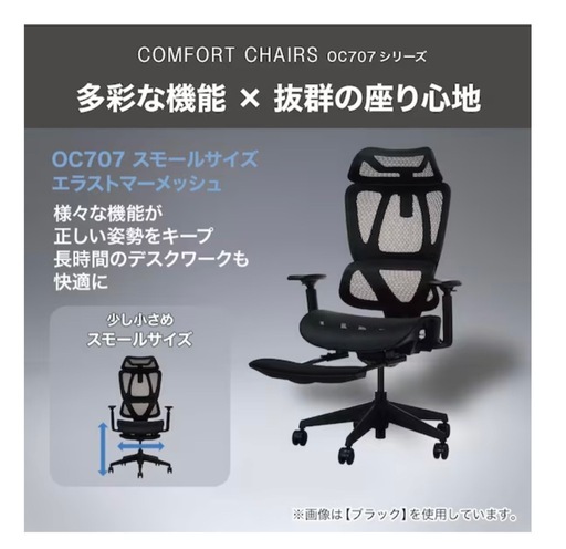 ニトリオフィスチェアOC707 スモールサイズ (ささみ) 川口元郷の椅子 