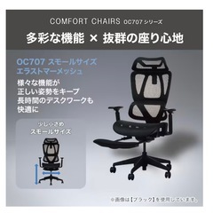 ニトリ　オフィスチェア　OC707 スモールサイズの画像