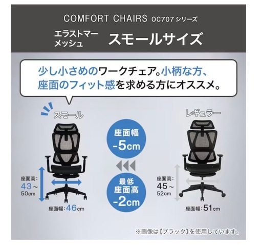ニトリ　オフィスチェア　OC707 スモールサイズ