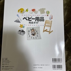 ベビー用品完全ガイド！の画像