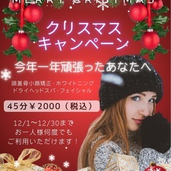 今年最後の超お得なキャンペーン💕🥰😊お見逃しなく‼️