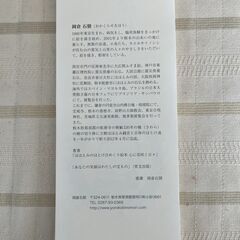 祈る心に花が咲く　岡倉石朋作の画像