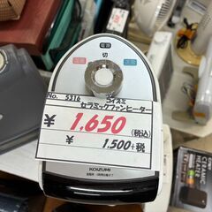 【リサイクルショップどりーむ荒田店】No.5316　セラミックファンヒーター　白の画像