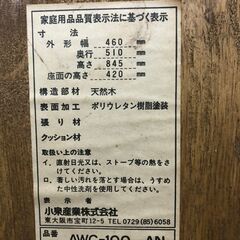 【リサイクルショップどりーむ鹿大前店】No3559　ダイニングチェア　激安　オシャレ♪の画像