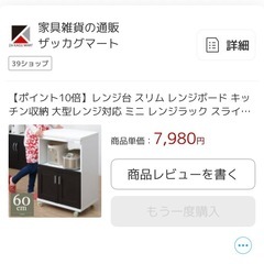 レンジ台、レンジラックの画像