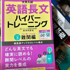 難関大用英参考書の画像