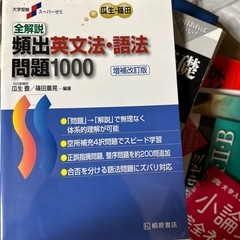 難関大用英参考書の画像