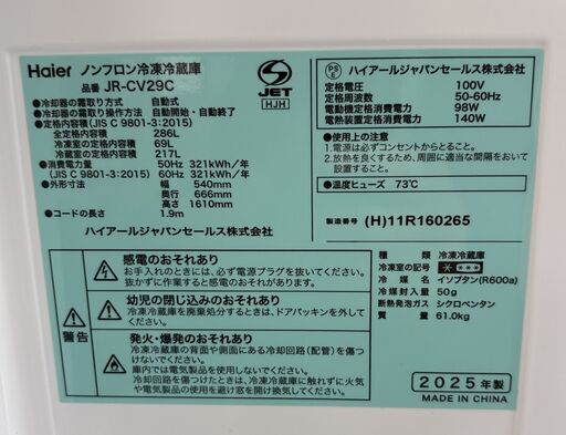 Haier ハイアール   ノンフロン冷凍冷蔵庫 JR-CV29C   2025年製 通電・動作確認済   3ドア 286L