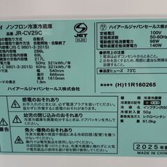 Haier ハイアール   ノンフロン冷凍庫 JR-CV29C   2025年製 通電・動作確認済   3ドア 286Lの画像