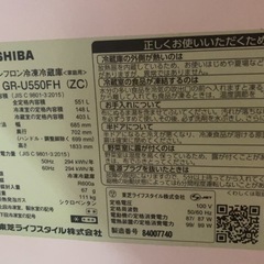 isoroku516様TOSHIBA冷蔵庫の画像