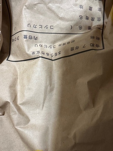 令和7年新米(玄米)在庫あるだけ!!