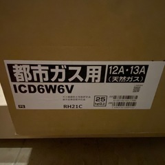 未使用 パロマ ビルトインコンロ S-series ICD6W6V 都市ガスの画像