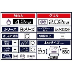 未使用 パロマ ビルトインコンロ S-series ICD6W6V 都市ガスの画像