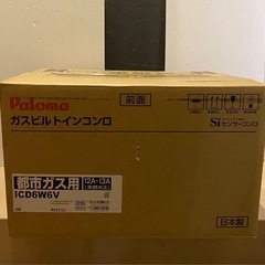 未使用 パロマ ビルトインコンロ S-series ICD6W6V 都市ガスの画像