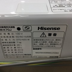 【1年間保証】Hisense(ハイセンス) 全自動洗濯機をご紹介！トレジャーファクトリーつくば店の画像