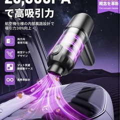 【新品】ハンディクリーナー コードレス 強力吸引力 【吹き飛ぶ/吸い込む/空気入れ/空気抜き】 車用掃除機 の画像