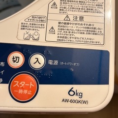 条件付き　TOSHIBA 縦型洗濯機の画像