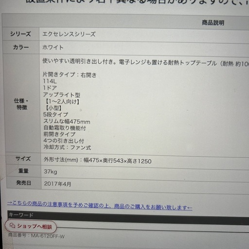 エクセレンスシリーズ冷凍庫114L MA-6120-FF