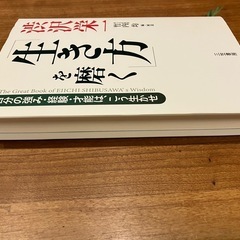 渋沢栄一「生き方」を磨くの画像