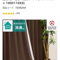 カーテン、アクトブラウン【ニトリ】の画像