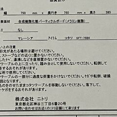 ニトリ　正方形こたつ　SFT-75BKの画像