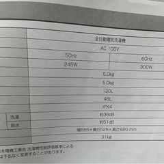 【美品】洗濯機アイリスオーヤマの画像
