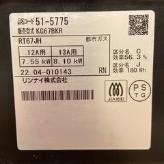 リンナイ　ガスコンロ　2022年製の画像