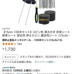 防草シート　固定ピンセットの画像